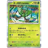 Pokémon TCG Japan: Scarlet & Violet Mask of Change Factory Sealed Booster Box (30 Packs)