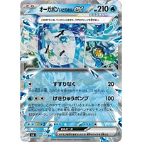 Pokémon TCG Japan: Scarlet & Violet Mask of Change Factory Sealed Booster Box (30 Packs)