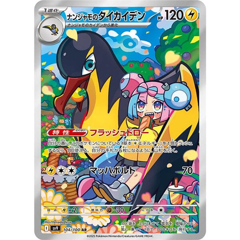 Pokémon TCG Japan: Scarlet & Violet Battle Partners Booster (1 Pack of 5 Cards)