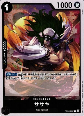 *A139 Sasaki OP08-082