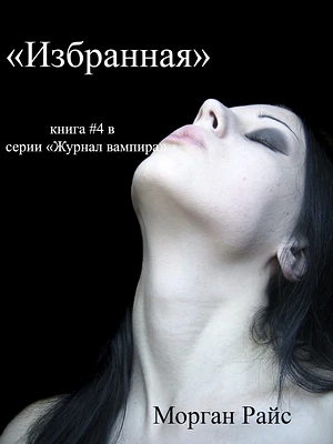 ????????? (????? #4 ? ????? «?????? ???????»)