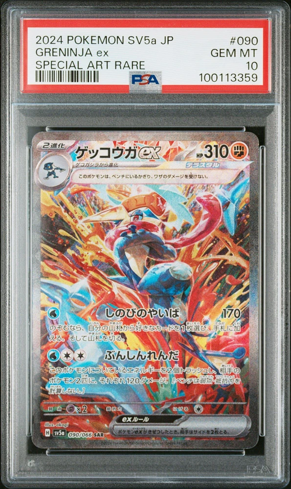 2024 Pokemon Japanese Sv5a-crimson Haze 090 Greninja Ex Special Art Rare PSA