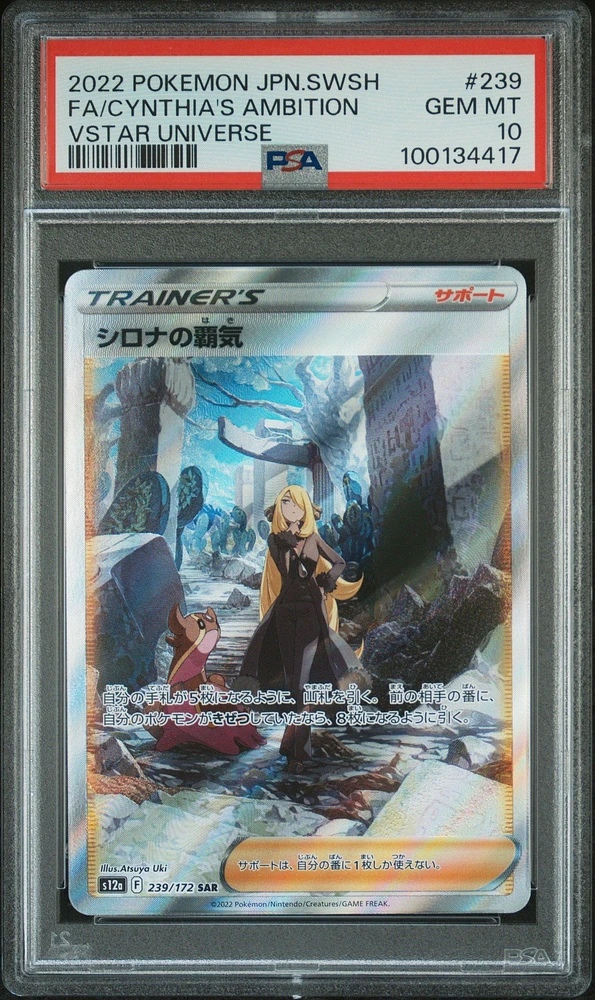 2022 Pokemon Japanese Sword & Shield Vstar Universe 239 Full Art/cynthia's Ambition PSA