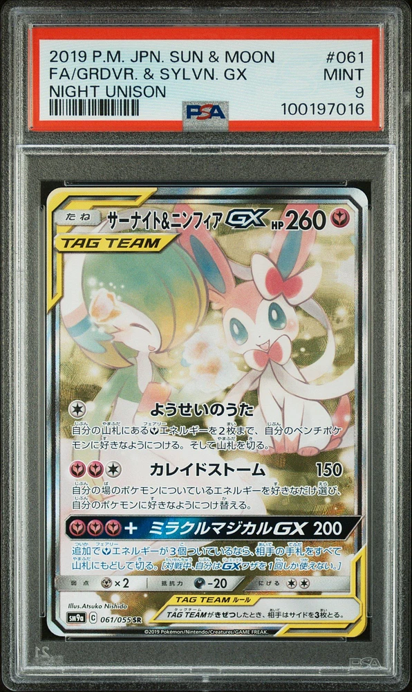 2019 Pokemon Japanese Sun & Moon Strength Expansion Pack Night Unison Full Art/gardevoir & Sylveon Gx PSA