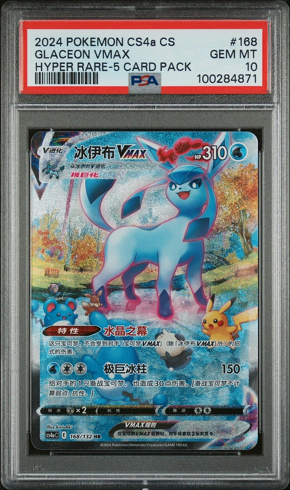 2024 Pokemon Simplified Chinese Cs4a C-polychromatic Gathering 168 Glaceon Vmax Hyper Rare-5 Card Pack PSA 10
