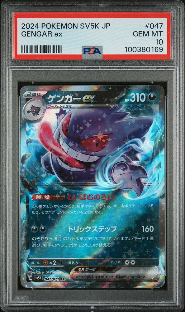 2024 Pokemon Japanese Sv5k-wild Force 047 Gengar Ex PSA