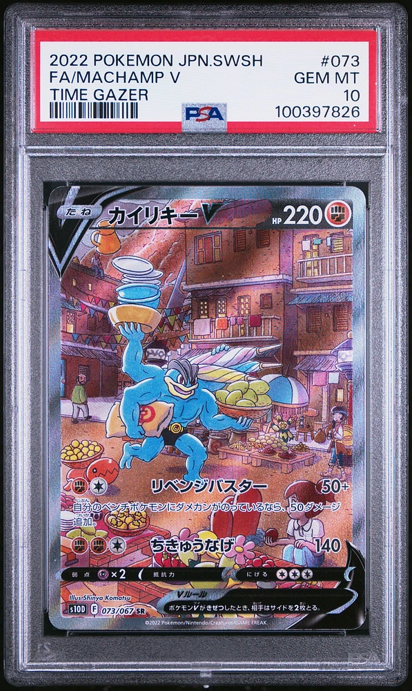 2022 Pokemon Japanese Sword & Shield Time Gazer 073 Full Art/machamp V PSA