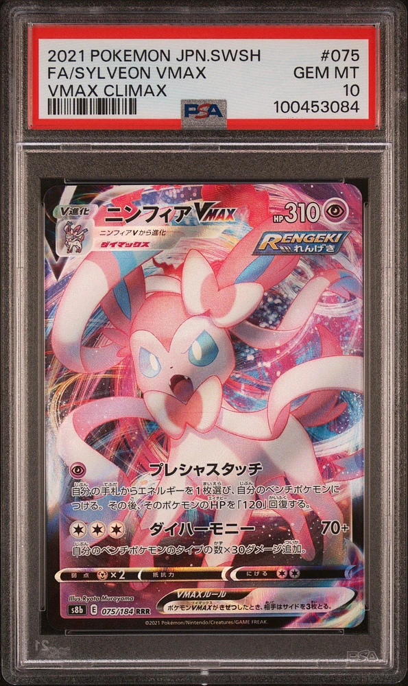 2021 Pokemon Japanese Sword & Shield Vmax Climax Full Art/sylveon Vmax PSA