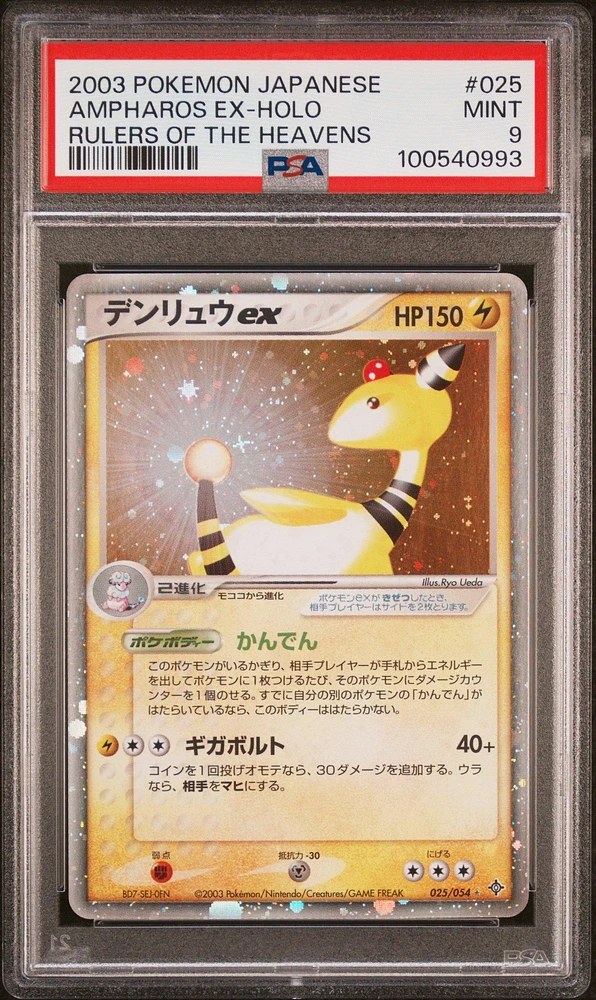 2003 Pokemon Japanese Rulers Of The Heavens 025 Ampharos Ex-holo PSA