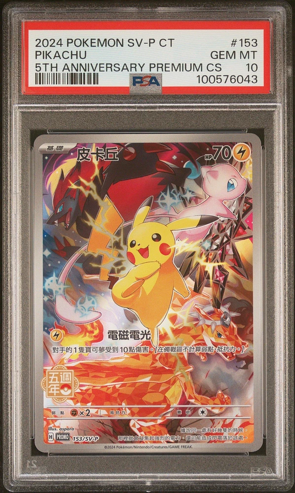 2024 Pokemon Traditional Chinese Sv-p Promo 153 Pikachu 5th Anniversary Premium Card Set PSA