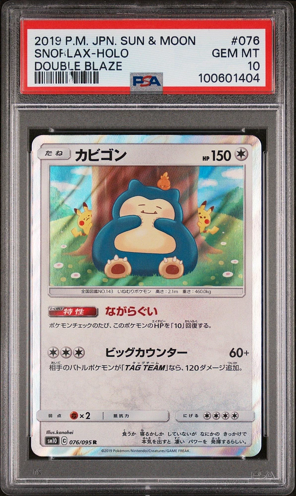 2019 Pokemon Japanese Sun & Moon Double Blaze 076 Snorlax-holo PSA