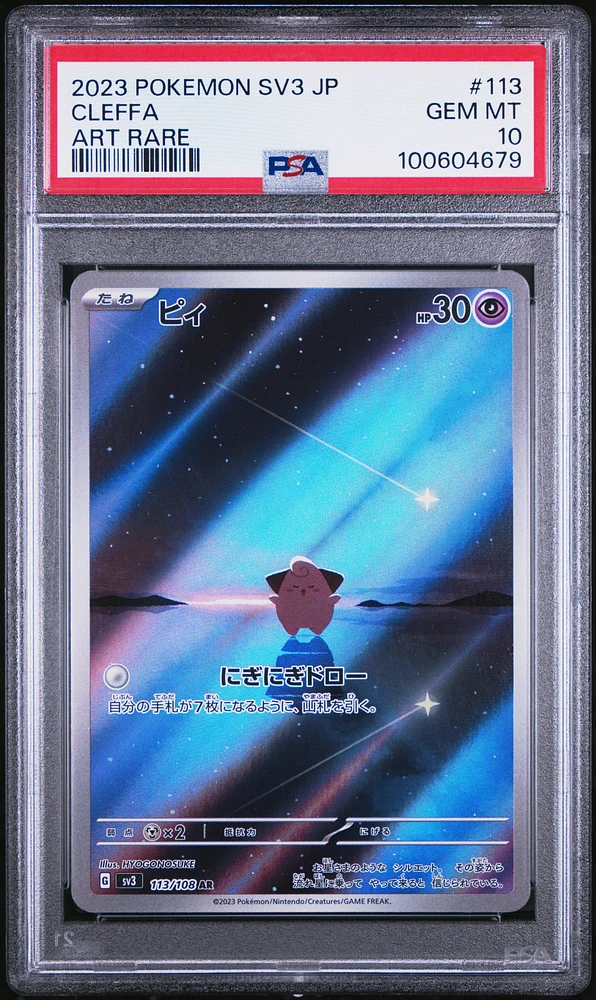 2023 Pokemon Japanese Sv3-ruler Of The Black Flame 113 Cleffa Art Rare PSA
