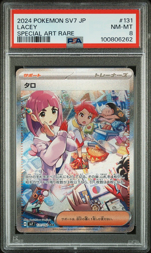 2024 Pokemon Japanese Sv7-stellar Miracle 131 Lacey Special Art Rare PSA