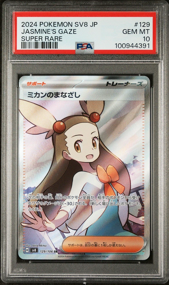 2024 Pokemon Japanese Sv8-super Electric Breaker 129 Jasmine's Gaze Super Rare PSA 10