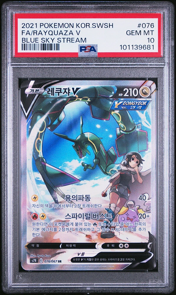 2021 Pokemon Korean Sword & Shield Blue Sky Stream Full Art/rayquaza V PSA