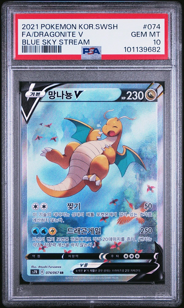 2021 Pokemon Korean Sword & Shield Blue Sky Stream 074 Full Art/dragonite V PSA 10