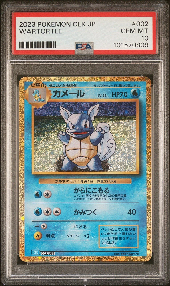 2023 Pokemon Japanese Clk-trading Card Game Classic Blastoise & Suicune Ex Deck 002 Wartortle PSA