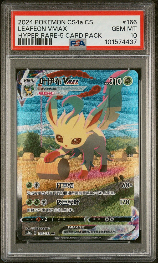 2024 Pokemon Simplified Chinese Cs4a C-polychromatic Gathering 166 Leafeon Vmax Hyper Rare- Card Pack PSA 10