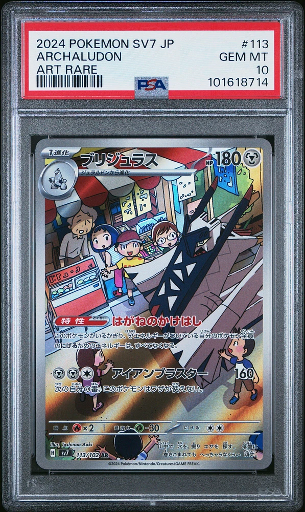 2024 Pokemon Japanese Sv7-stellar Miracle 113 Archaludon Art Rare PSA 10
