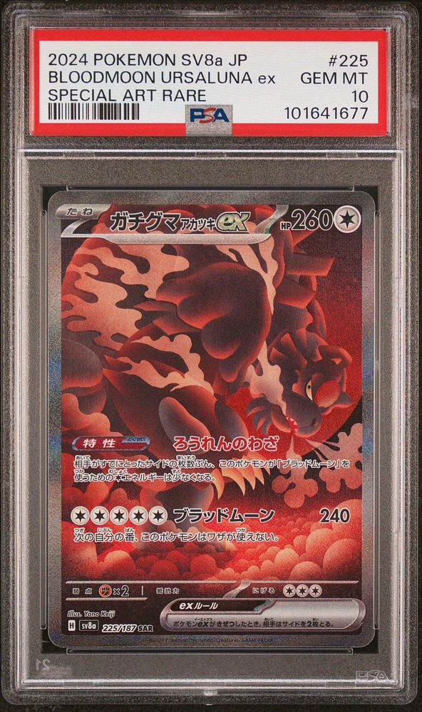 2024 Pokemon Japanese Sv8a-terastal Fest Ex 225 Bloodmoon Ursaluna Ex Special Art Rare PSA