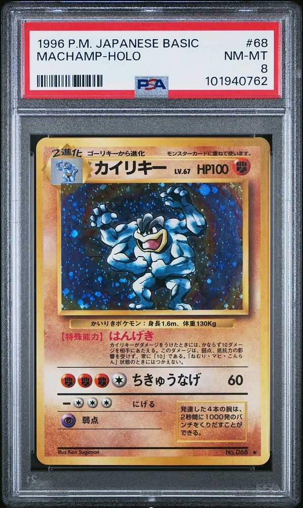 1996 Pokemon Japanese Basic 68 Machamp-holo PSA