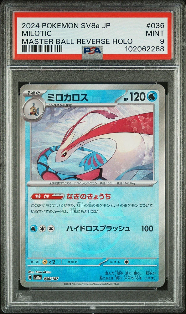 2024 Pokemon Japanese Sv8a-terastal Fest Ex 036 Milotic Master Ball Reverse Holo PSA