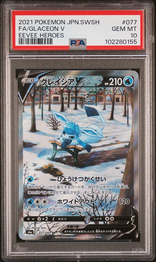 2021 Pokemon Japanese Sword & Shield Eevee Heroes Full Art/glaceon V PSA