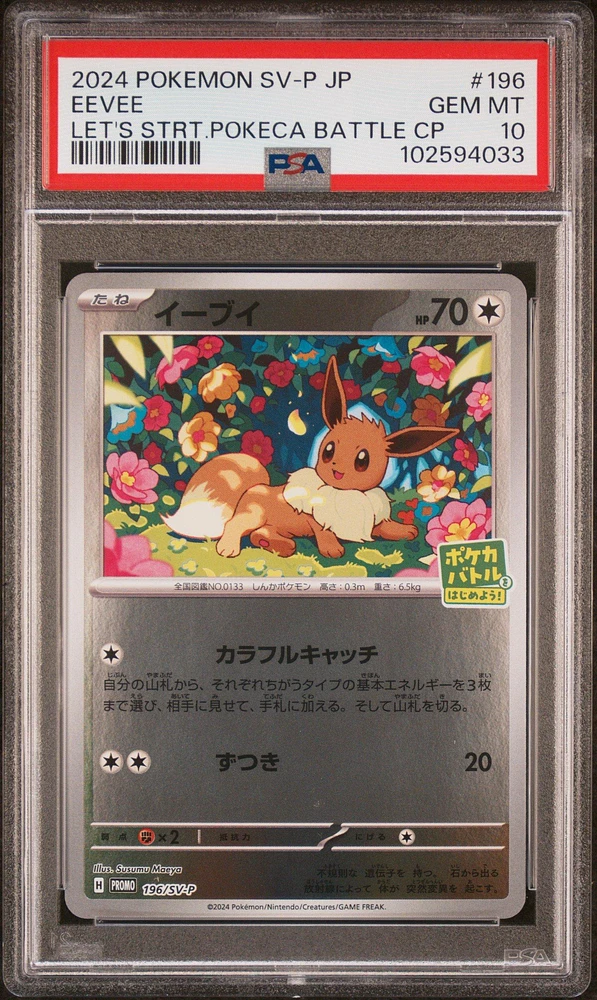 2024 Pokemon Japanese Sv-p Promo 196 Eevee Let's Start Pokeca Battle Campaign PSA 10
