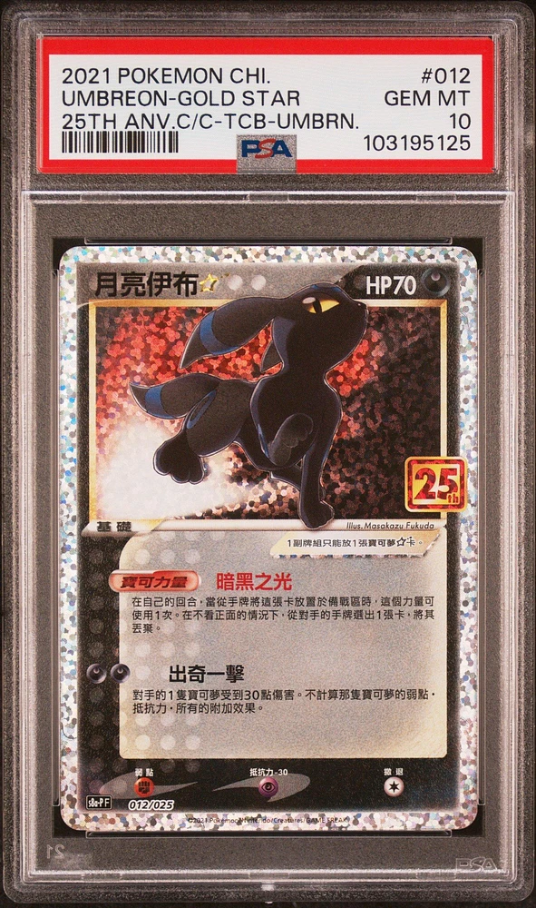 2021 Pokemon Chinese 25th Anniversary Classic Collection 012 Umbreon-gold Star Top Collection Box-umbreon PSA 10