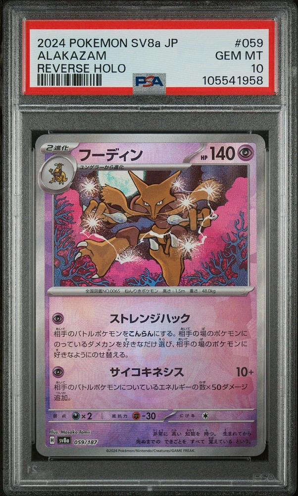 2024 Pokemon Japanese Sv8a-terastal Fest Ex 059 Alakazam Reverse Holo PSA 10