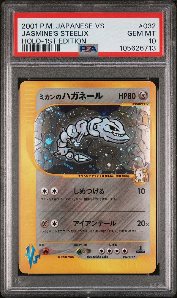 2001 Pokemon Japanese Vs 032 Jasmine's Steelix-holo 1st Edition PSA