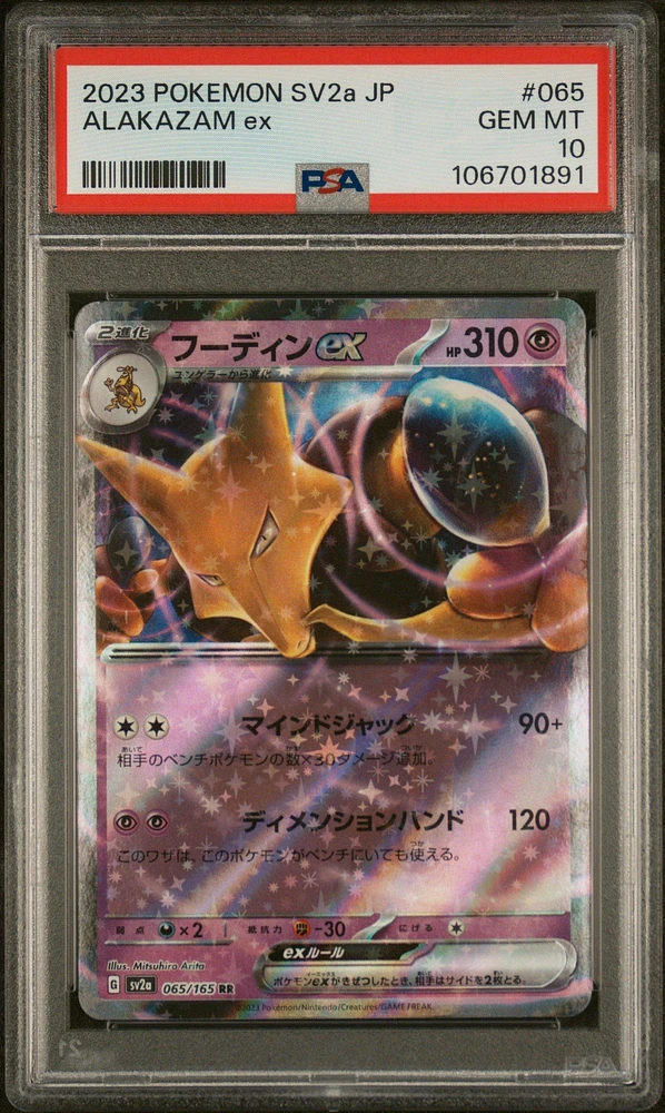 2023 Pokemon Japanese Sv2a-pokemon 151 065 Alakazam Ex PSA