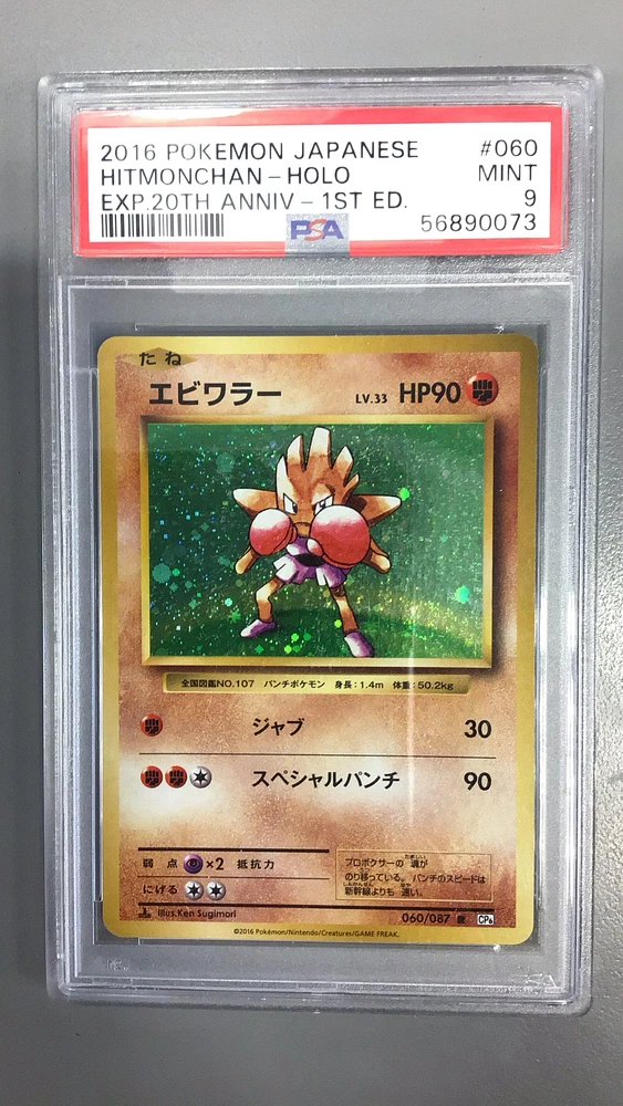 2016 Pokemon Japanese Expansion 20th Anniversary 060 Hitmonchan-holo 1st Edition PSA
