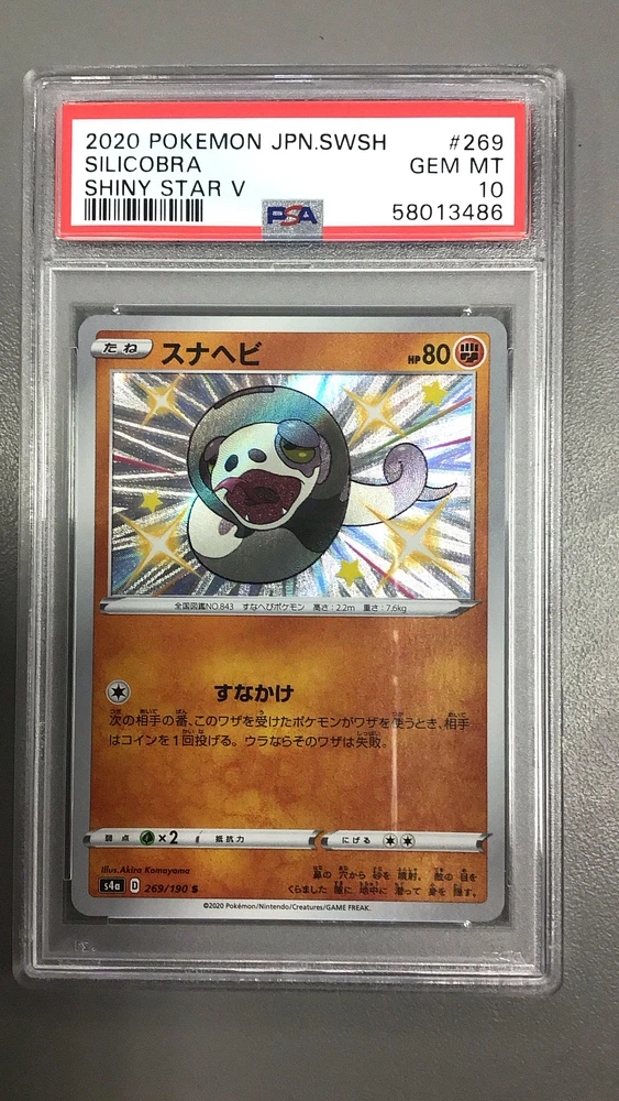 2020 Pokemon Japanese Sword & Shield Shiny Star V 269 Silicobra PSA 10