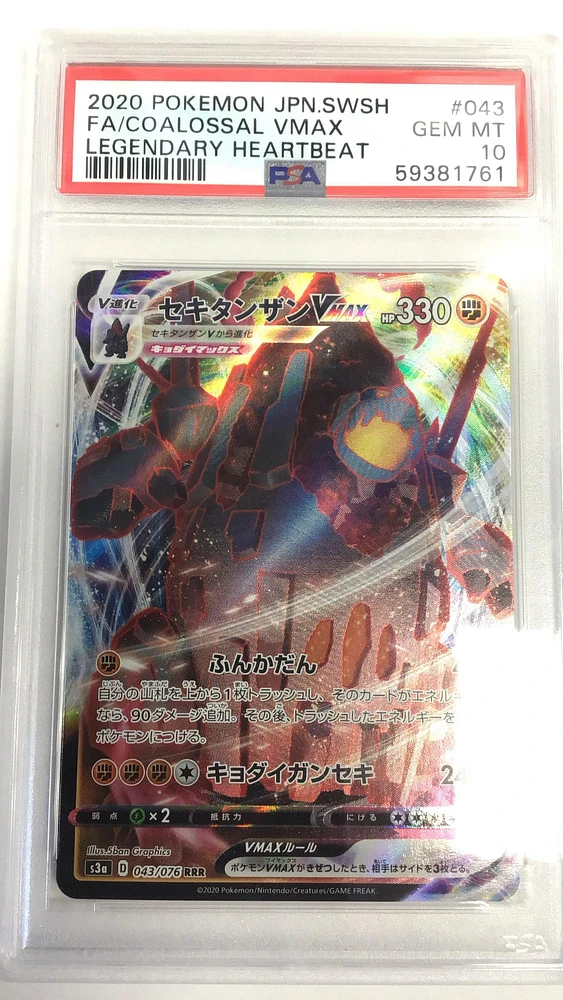 2020 Pokemon Japanese Sword & Shield Legendary Heartbeat 043 Fa/coalossal Vmax PSA 10