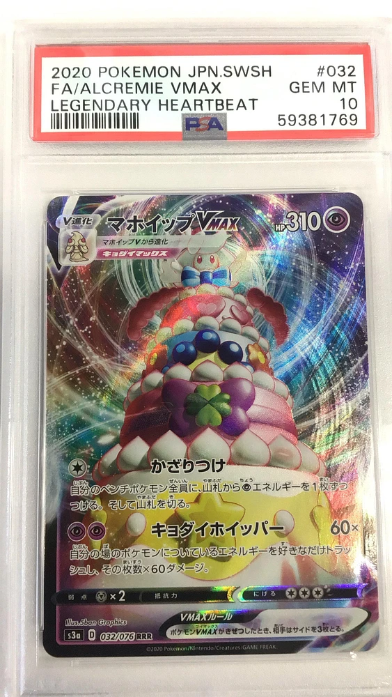 2020 Pokemon Japanese Sword & Shield Legendary Heartbeat 032 Full Art/alcremie Vmax PSA 10
