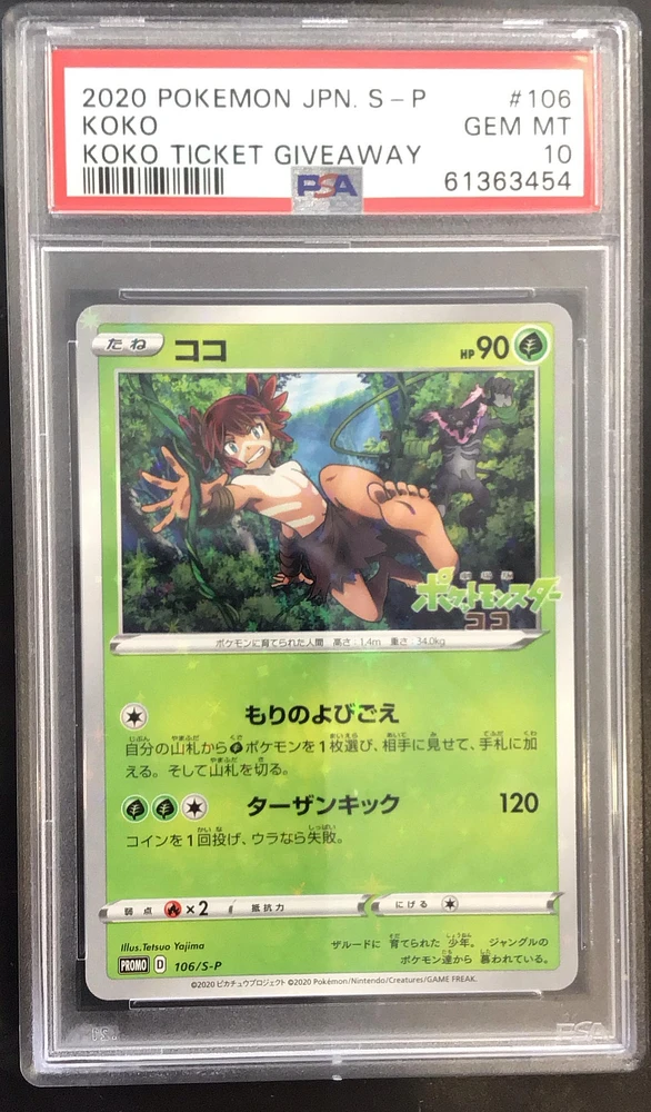 2020 Pokemon Japanese S Promo 106 Koko Koko Ticket Giveaway PSA 10