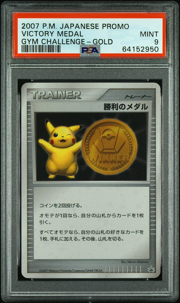2007 Pokemon Japanese Promo Victory Medal Gym Challenge-gold PSA 9