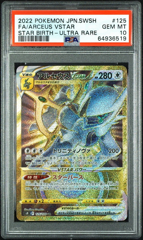 2022 Pokemon Japanese Sword & Shield Star Birth 125 Full Art/arceus Vstar Ultra Rare PSA 10