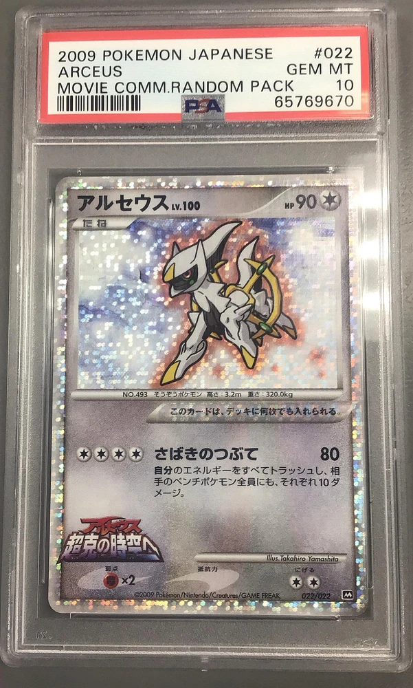 2009 Pokemon Japanese Movie Commemoration Random Pack 022 Arceus PSA 10