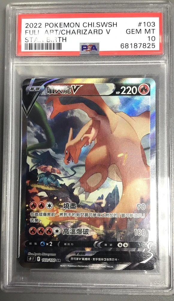 2022 Pokemon Chinese Sword & Shield Star Birth 103 Full Art/charizard V PSA 10