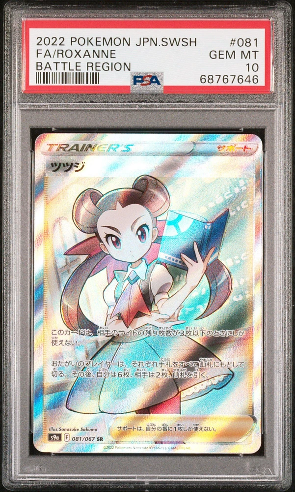 2022 Pokemon Japanese Sword & Shield Battle Region 081 Full Art/roxanne PSA