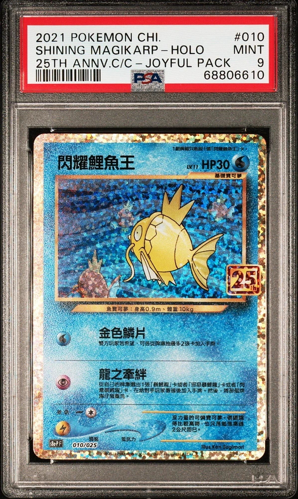 2021 Pokemon Chinese 25th Anniversary Classic Collection 010 Shining Magikarp PSA 9