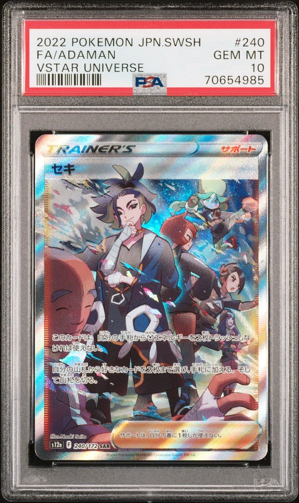 2022 Pokemon Japanese Sword & Shield Vstar Universe 240 Full Art/adaman PSA