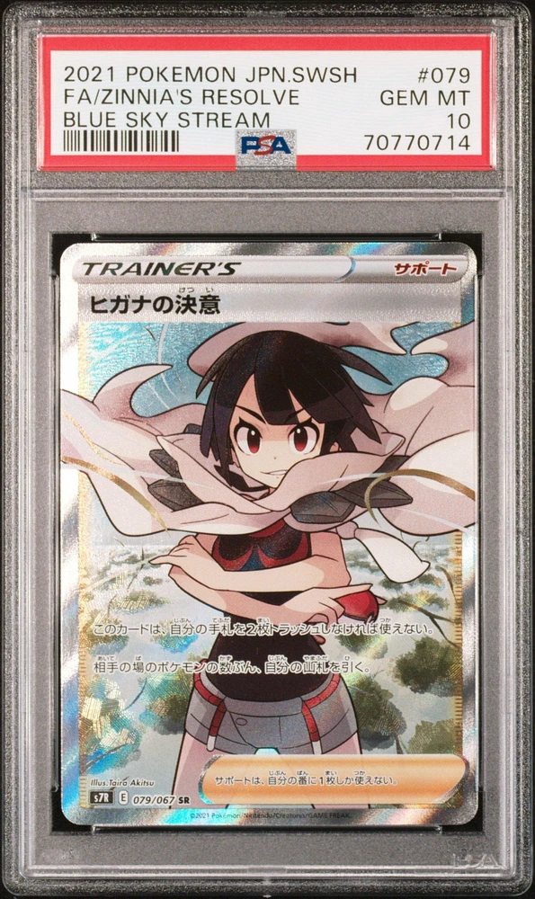 2021 Pokemon Japanese Sword & Shield Blue Sky Stream 079 Full Art/zinnia's Resolve PSA