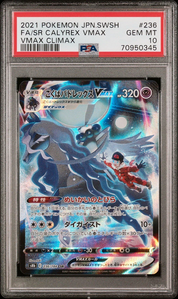 2021 Pokemon Japanese Sword & Shield Vmax Climax 236 Fa/sr Calyrex Vmax PSA 10