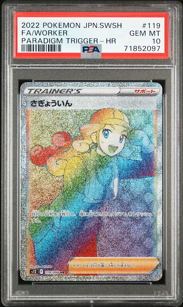 2022 Pokemon Japanese Sword & Shield Paradigm Trigger 119 Full Art/worker Hyper Rare PSA