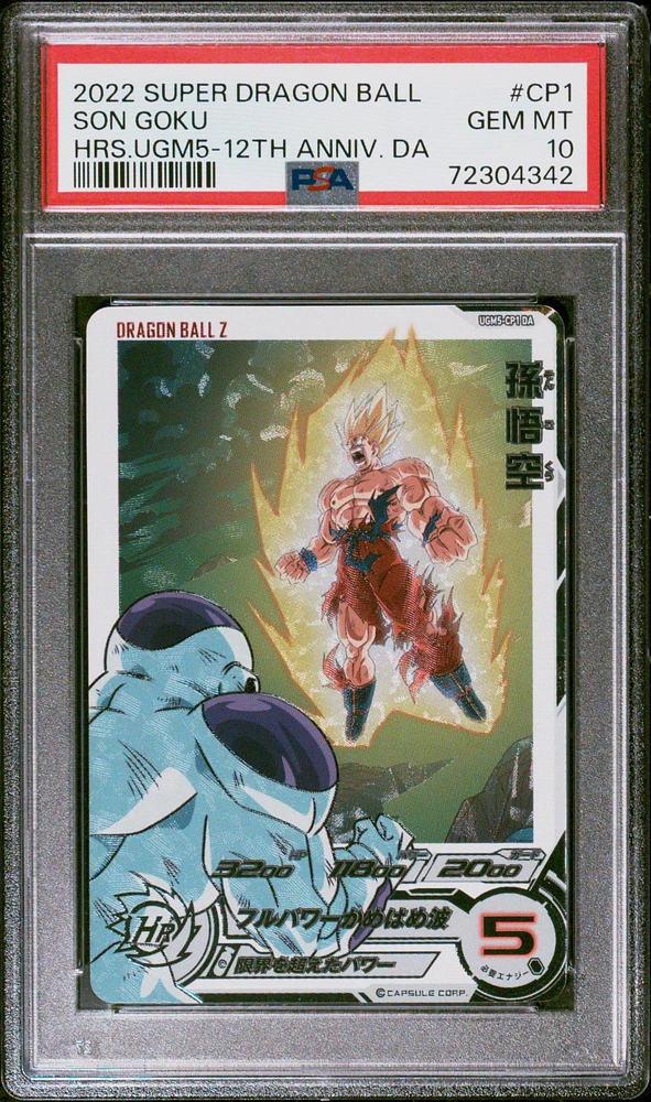 2022 Super Dragon Ball Heroes Ultra God Mission 5 Cp1 Son Goku 12th Anniversary Dramatic Art PSA 10