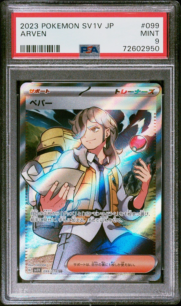 2023 Pokemon Japanese Sv1v-violet Ex 099 Arven Super Rare PSA