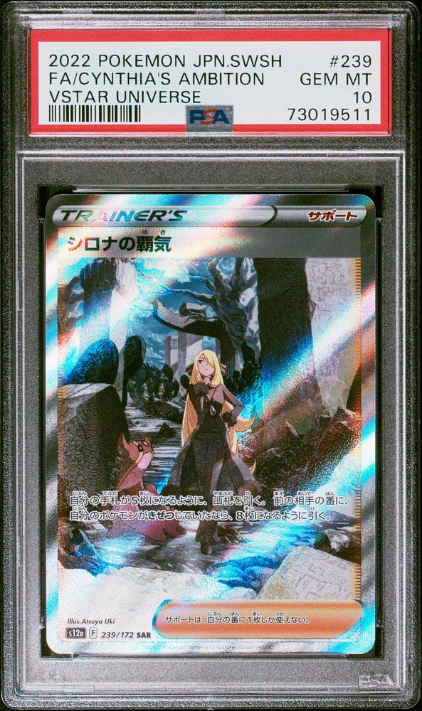 2022 Pokemon Japanese Sword & Shield Vstar Universe 239 Fa/cynthia's Ambition PSA 10